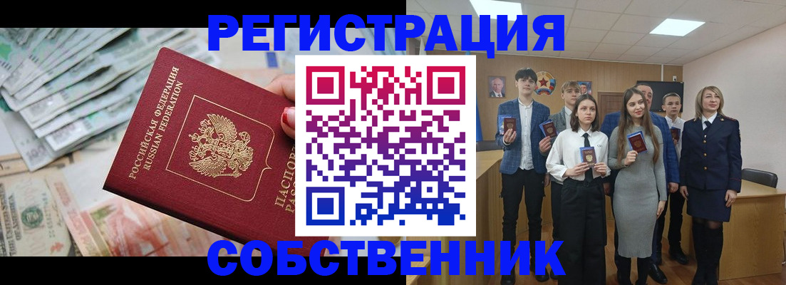 прописка 2025 в Зее
