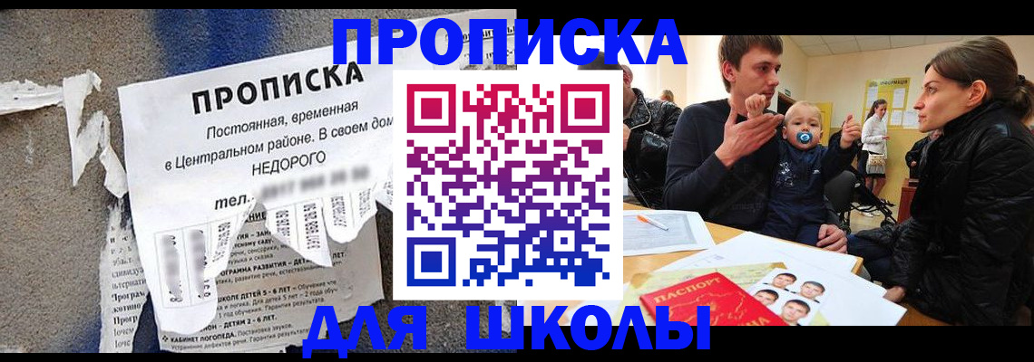 прописка законно в Зее