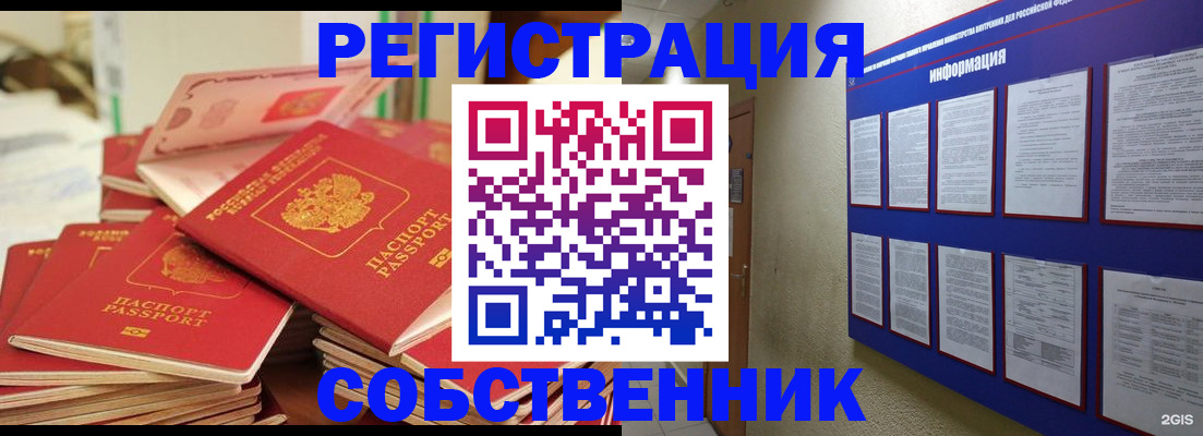 временная регистрация в Зее